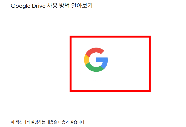 구글 드라이브 사용방법, 다운로드 사이트 소개