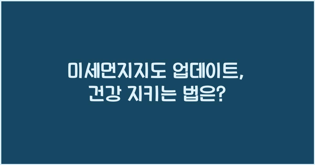미세먼지지도