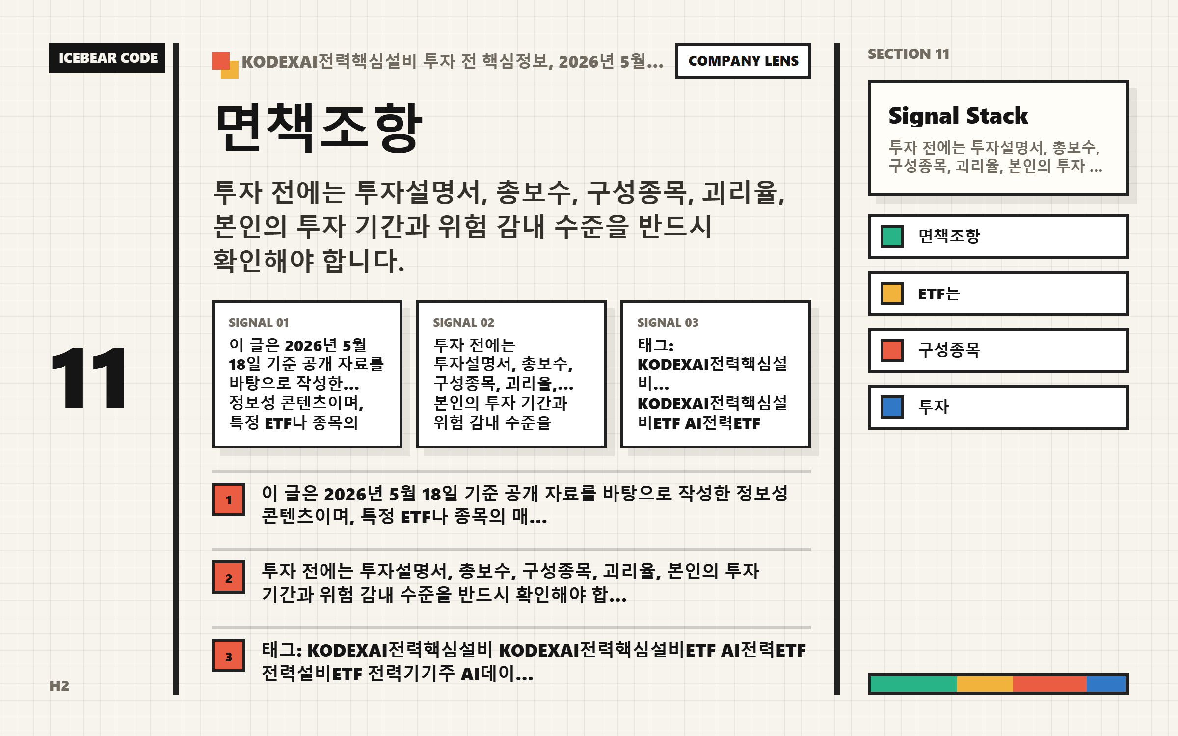 면책조항 설정 흐름 이미지