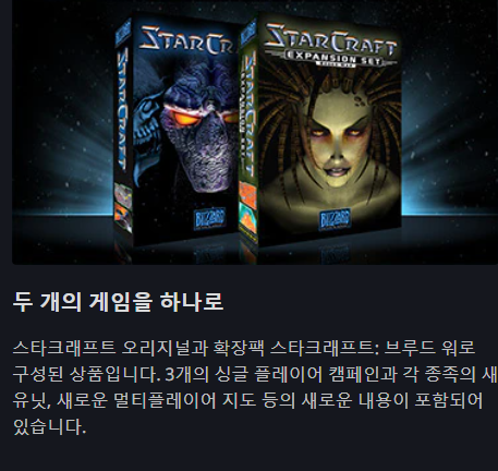 스타크래프트 무료 다운로드