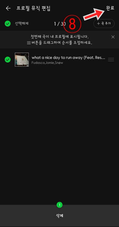 제목-클릭-후-완료-버튼-클릭