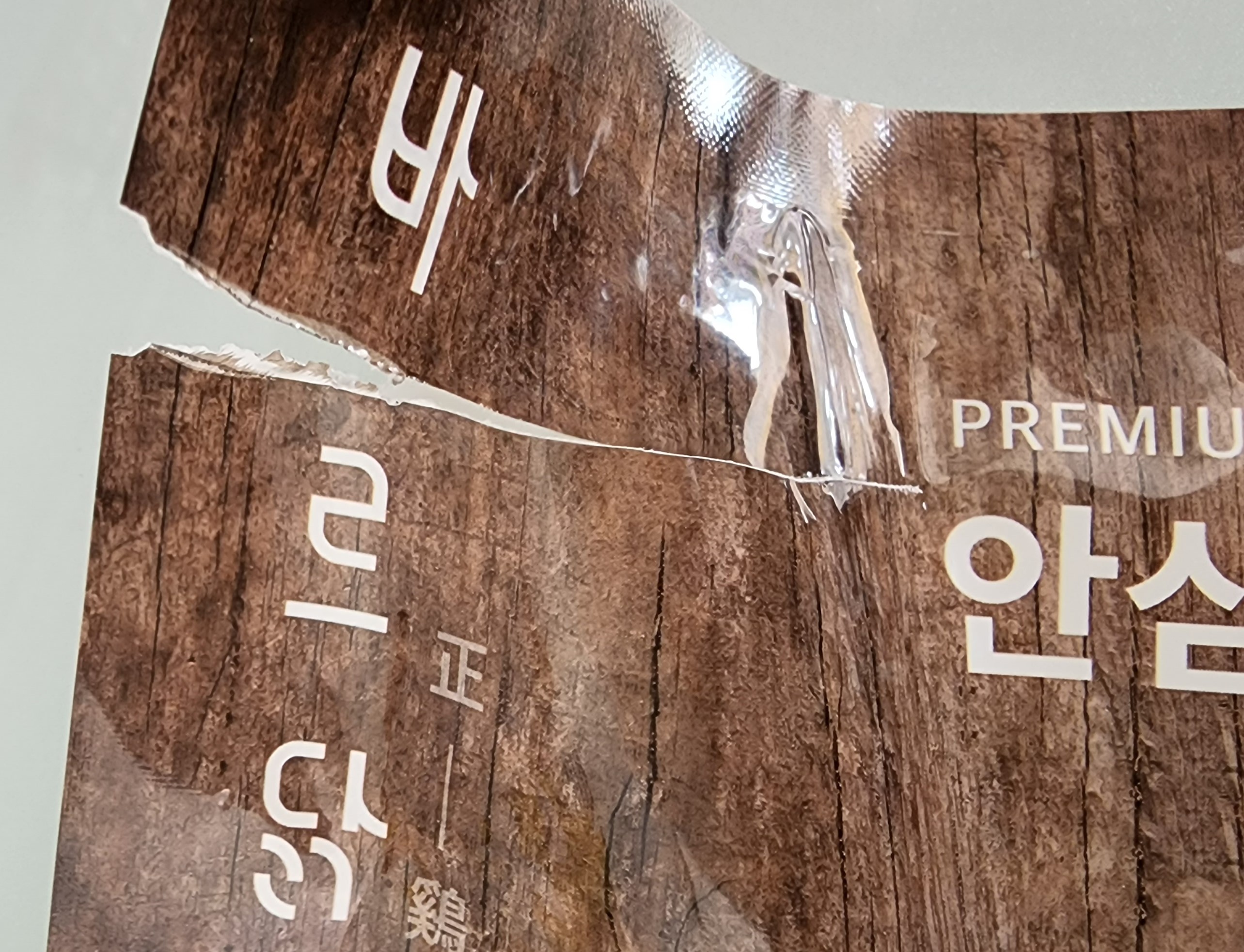 바르닭 안심오리지널