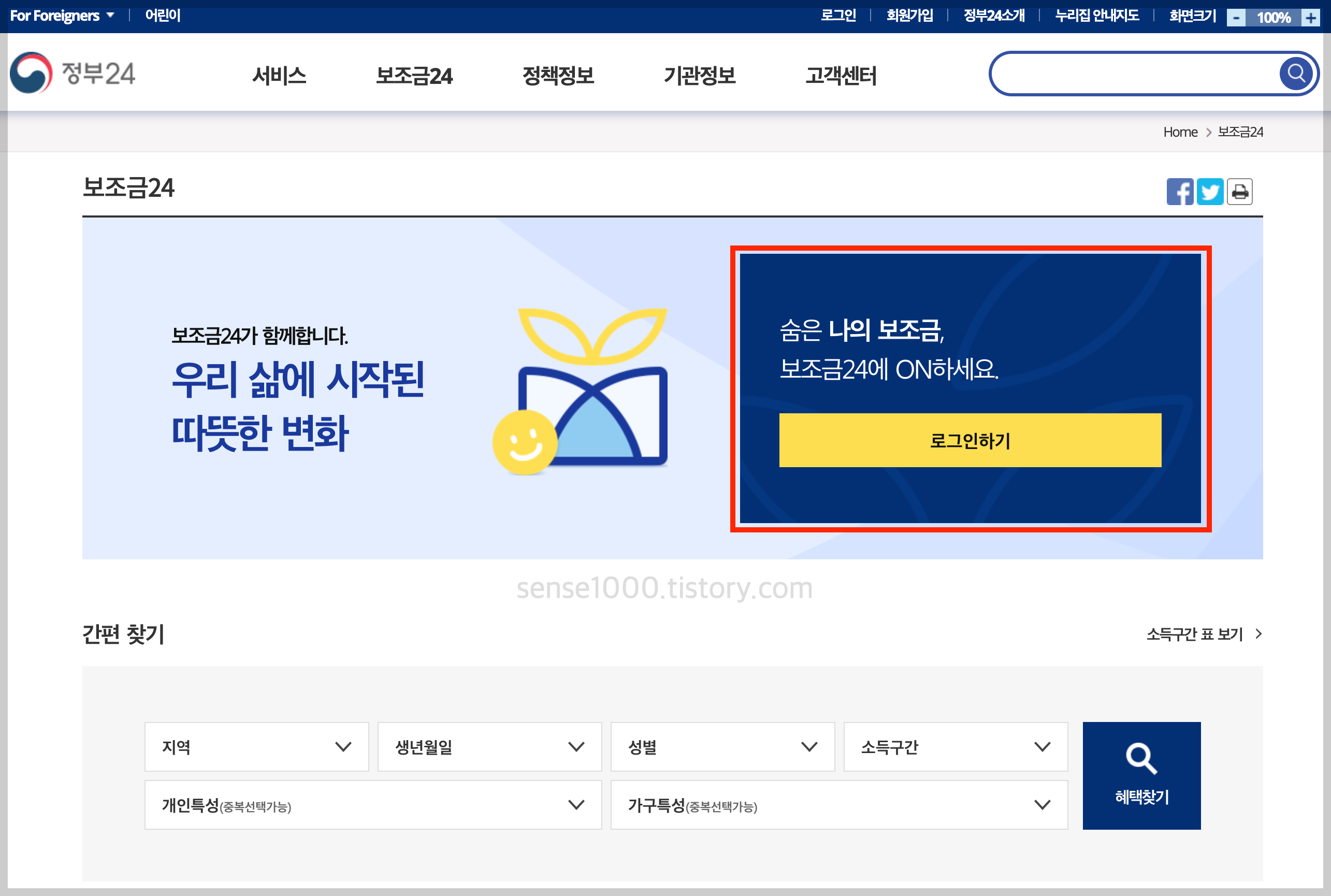 보조금24 로그인
