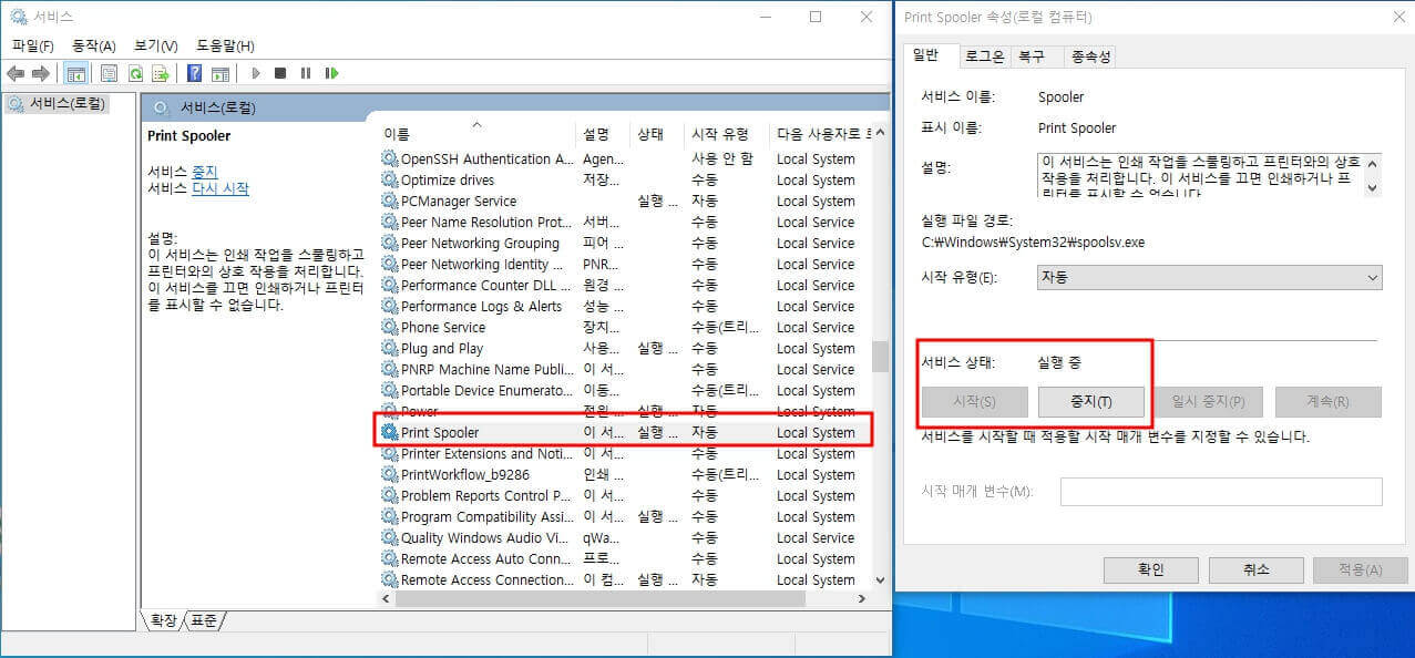 프린터스플러 정지