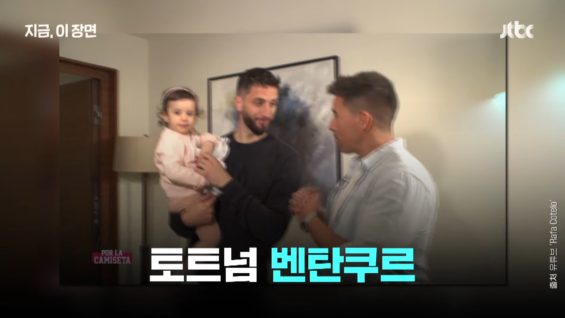 손흥민 인종차별 벤탄쿠르 영상보기 출처:JTBC News