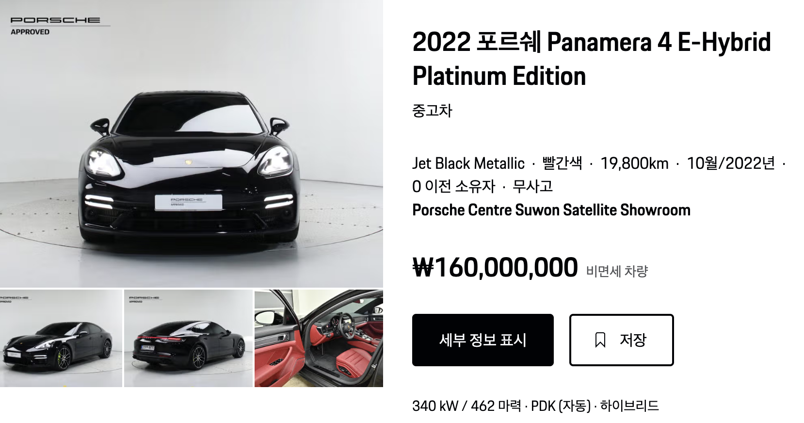 2024 포르쉐 파나메라 가격표 중고 gts 유지비 하이브리드 4s 중고 후기 유재석