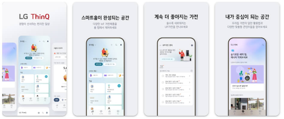 LG 에어컨 리모컨 어플