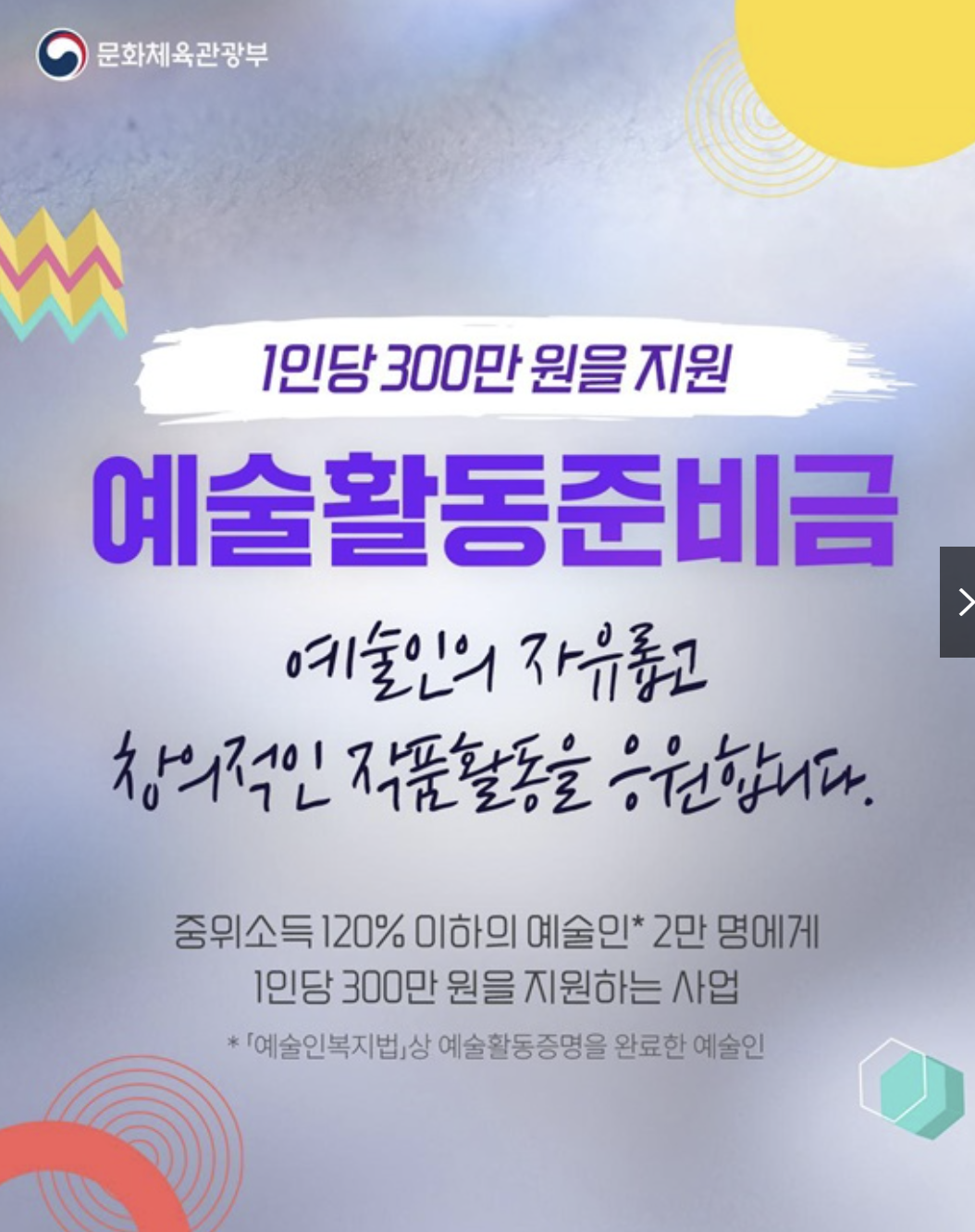 예술활동준비금 신청방법