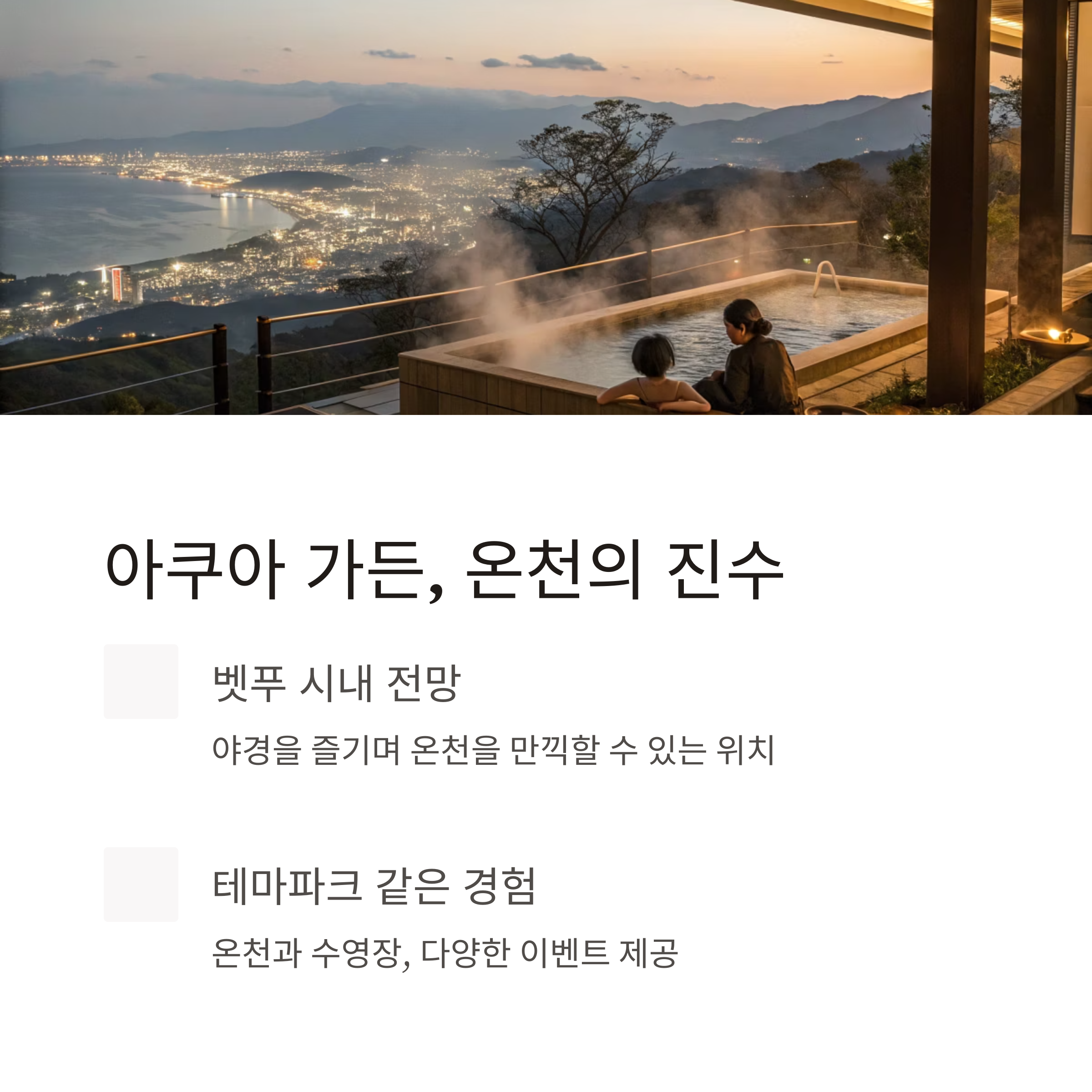 벳푸온천여행