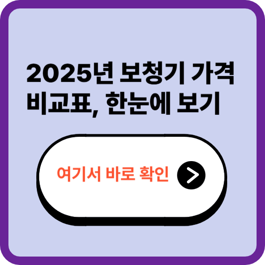 2025년 보청기 가격 총정리 – 브랜드별 가격 비교와 선택법
