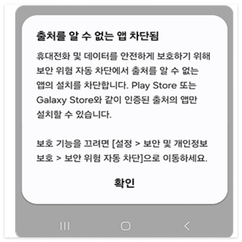 갤럭시 해킹 차단 방지