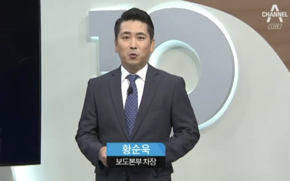 채널A 황순욱