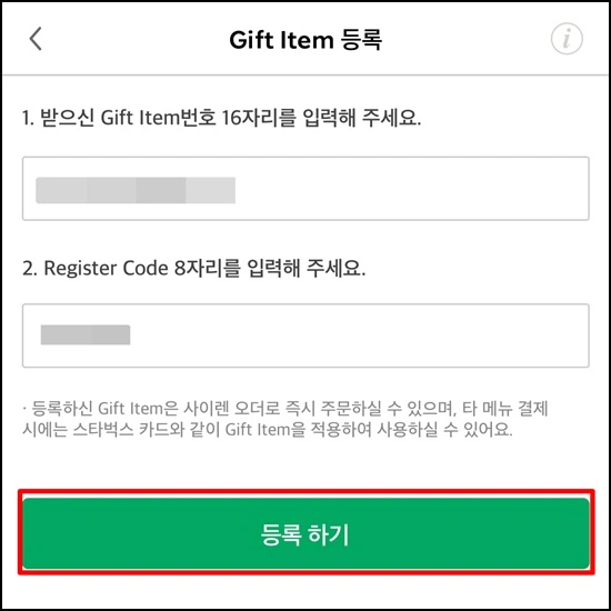 스타벅스e기프트아이템
