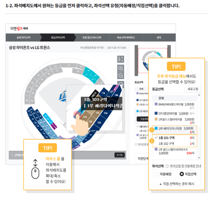 티켓링크