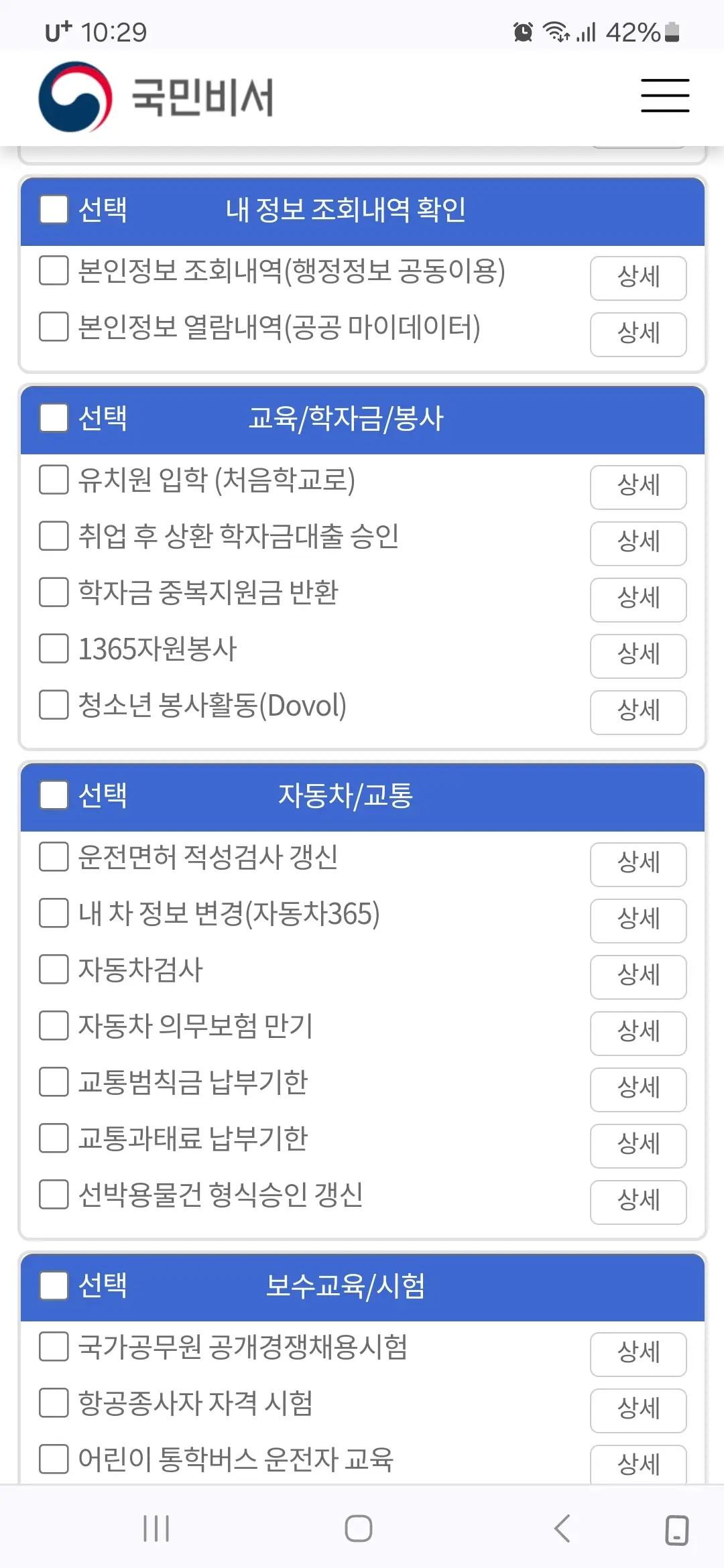 알림서비스 자동차 교통 등