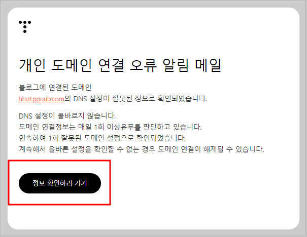 개인 도메인 연결 오류