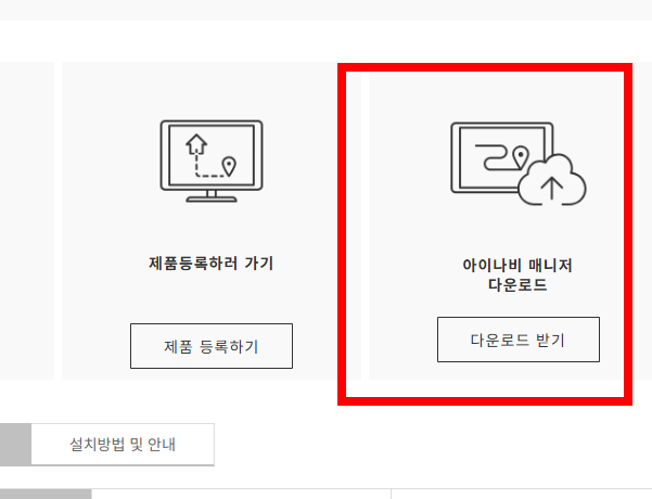 아이나비 매니저 프로그램 다운로드 사이트