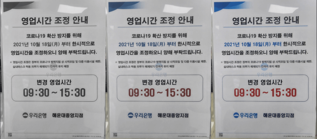 우리은행 영업시간 변경(단축) 및 점심시간 안내