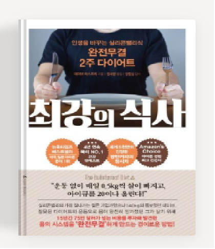 저탄고지 책사진