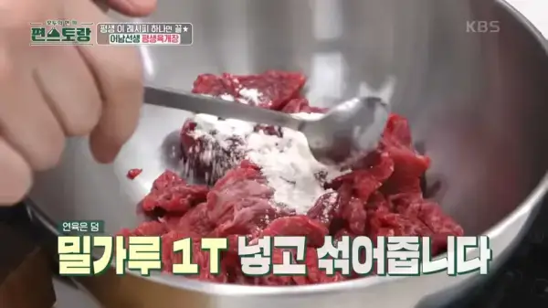 편스토랑-류수영-육개장-만들기