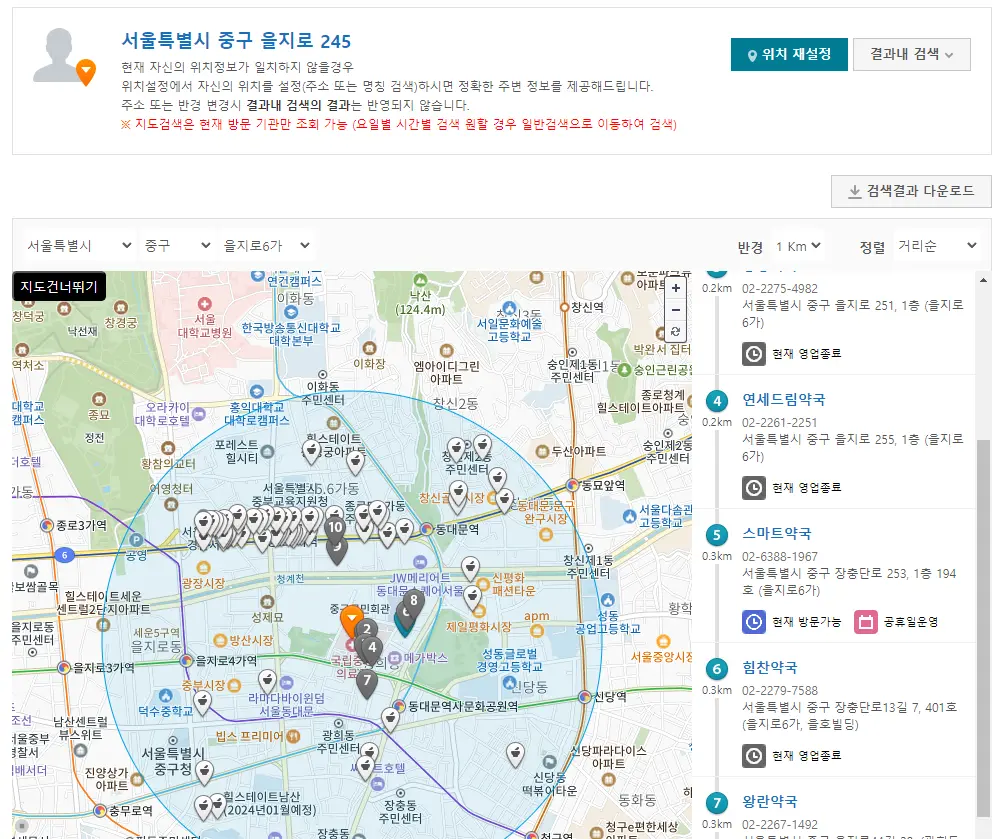 휴일약국