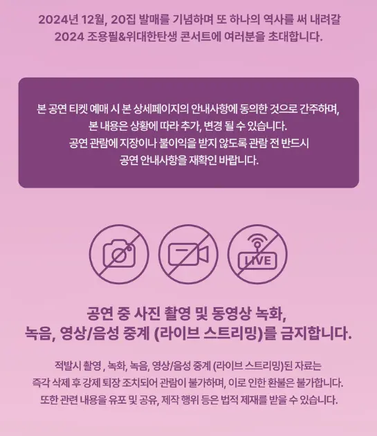 조용필 20집 발매 기념 콘서트 일정 장소 조용필＆위대한탄생