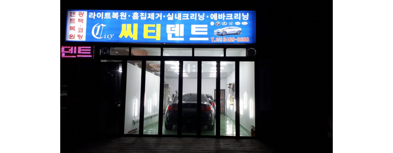 서울 광진구 자동차유리