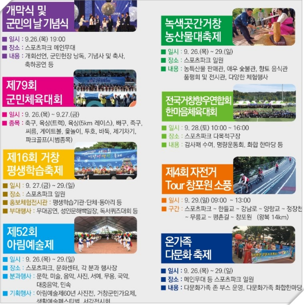 2024 거창 한마당 대축제 프로그램