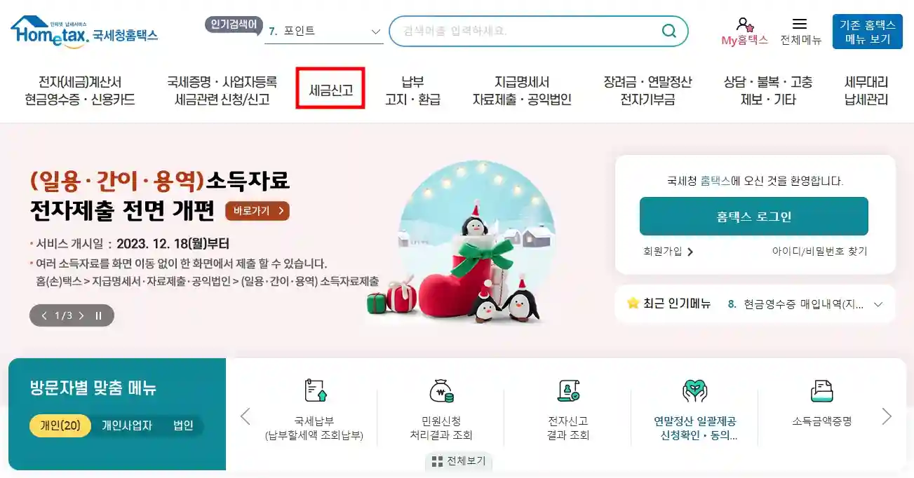 퇴사 후 연말정산 하는 방법 (재취업하지 않은 경우)