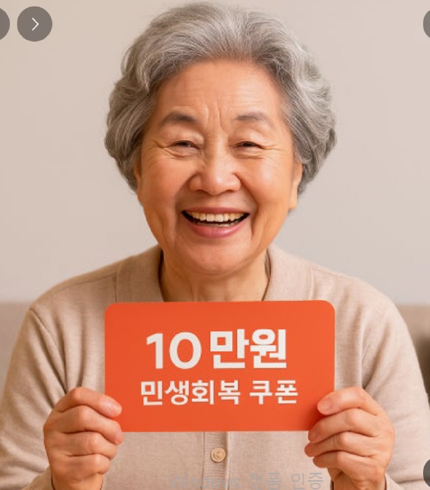 민생지원금-1차-2차-같이-결제