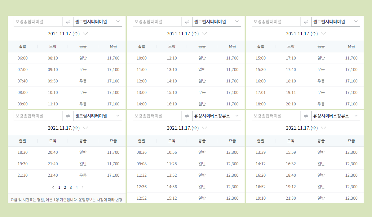 보령종합터미널 시간표·요금·예매