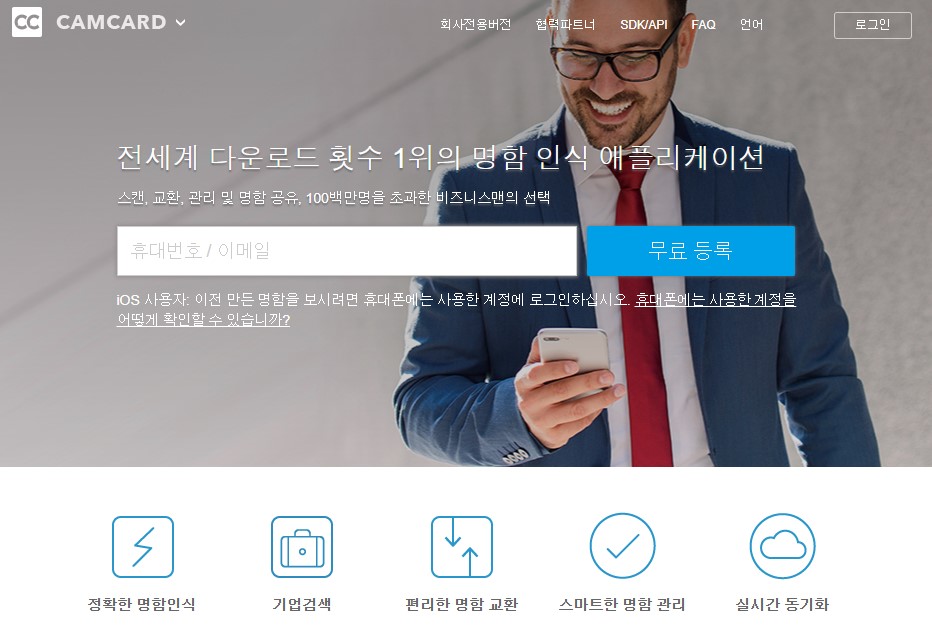 캠카드(CamCard) 메인 홈페이지 화면
