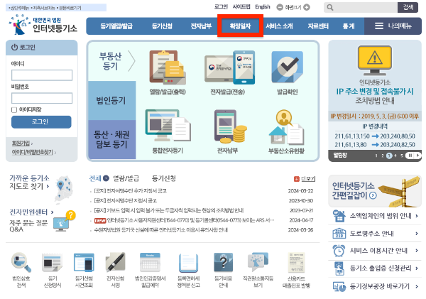 이사전 확정일자 신고 신청 받는 방법