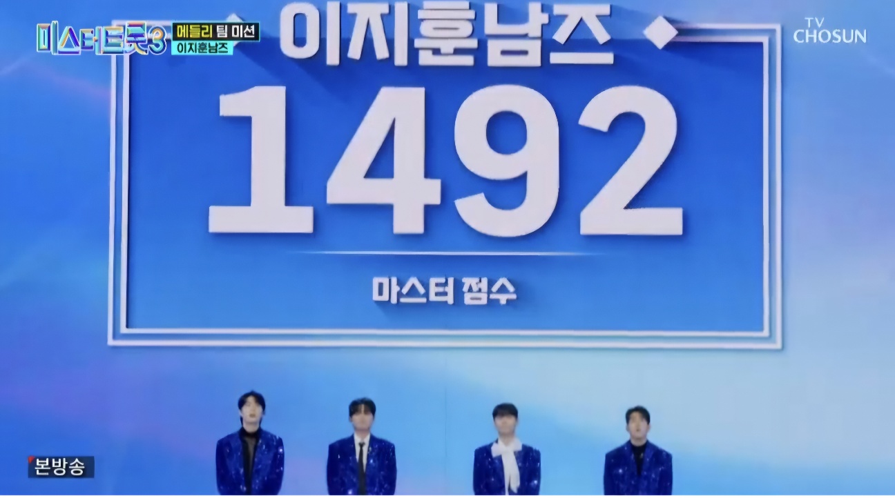 미스터트롯3 7회 재방송일정 및 본선3차 팀미션 줄거리