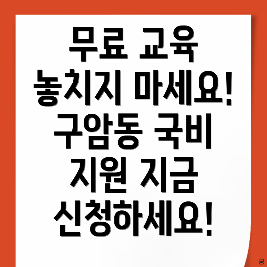 국비지원 무료교육