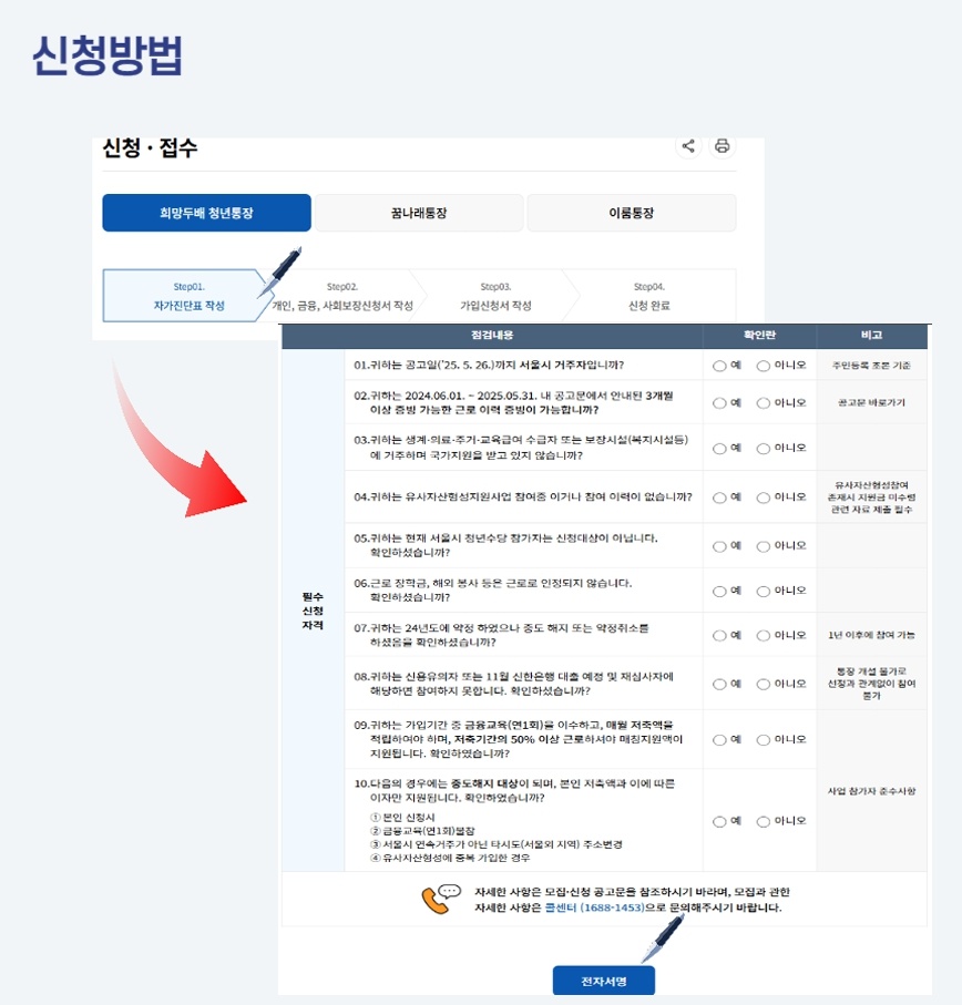 희망두배청년통장 신청서류&amp;#44; 희망두배청년통장 제출기한&amp;#44; 서울시청년통장 신청법&amp;#44; 청년통장 온라인신청&amp;#44; 청년통장 민간인증서&amp;#44; 희망두배청년통장 신청자격요건&amp;#44; 청년통장 지원대상 기준&amp;#44; 청년통장 근로시간 조건&amp;#44; 청년통장 비상연락처 작성법&amp;#44; 청년통장 신청서 항목&amp;#44; 청년통장 전자서명 방법&amp;#44; 청년통장 증빙자료 예시&amp;#44; 희망두배통장 제출서류 정리&amp;#44; 청년통장 가구소득 기준&amp;#44; 청년통장 탈락 사유 정리&amp;#44; 청년통장 나이 제한