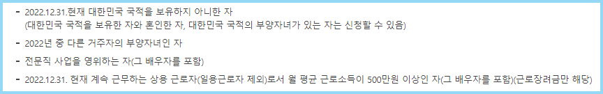 근로장려금-자격제외조건