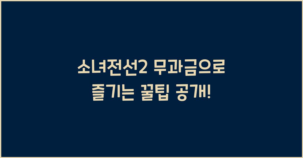 소녀전선2 무과금