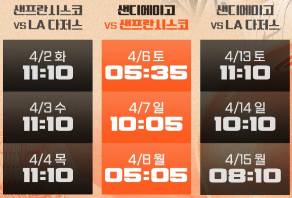 4월 경기일정 사진