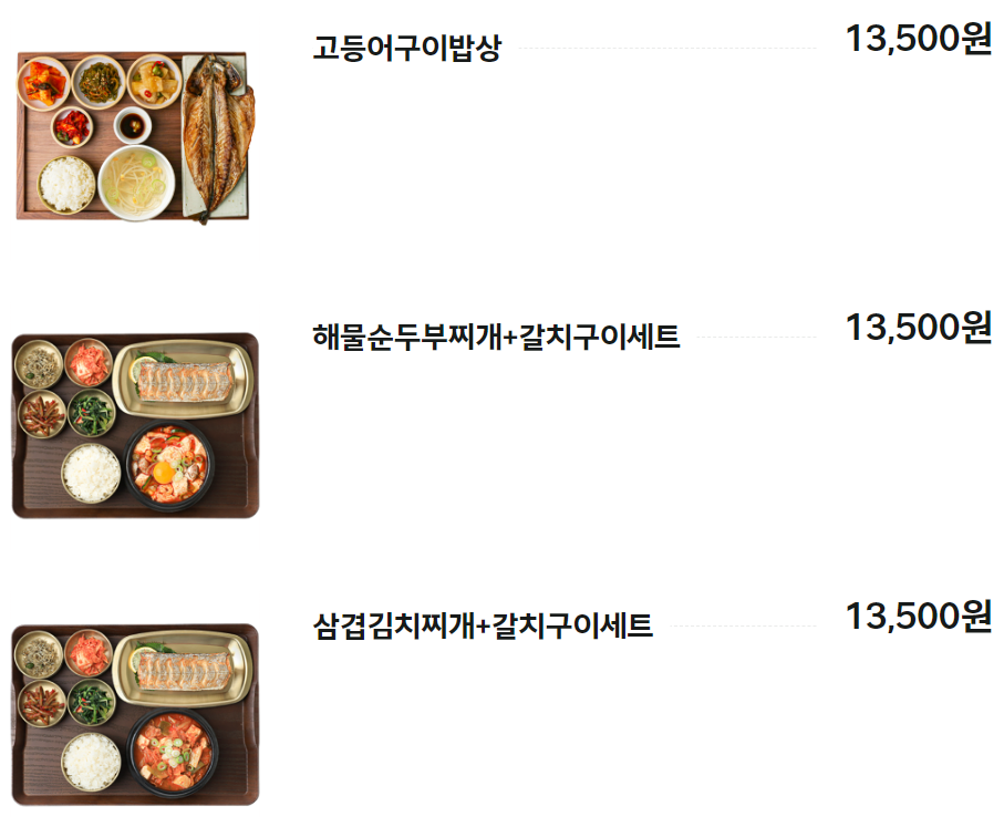 건강밥상 메뉴 및 가격