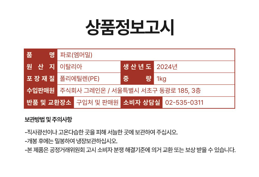파로쌀 효능 레씨피