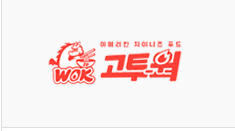 홍콩반점 6월 할인 이벤트