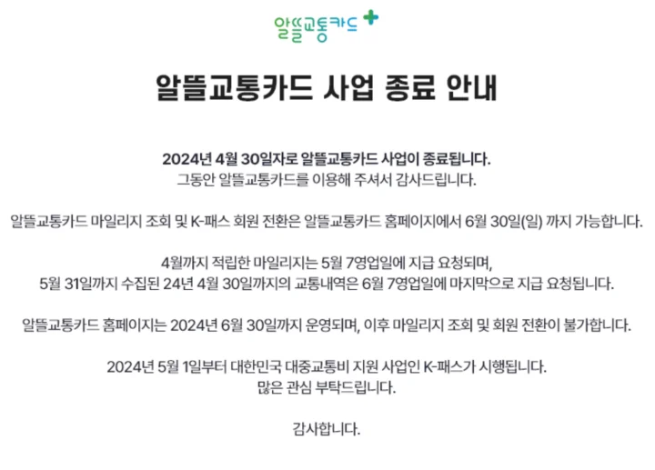 알뜰교통카드