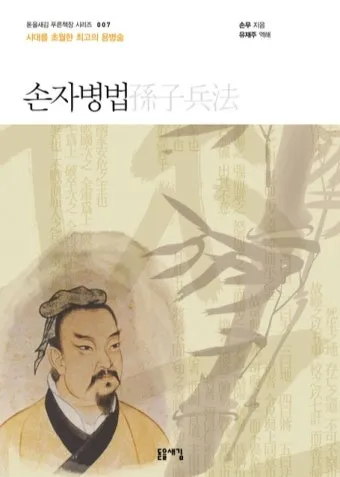 손자병법 36계와 전략적 활용 방법_2