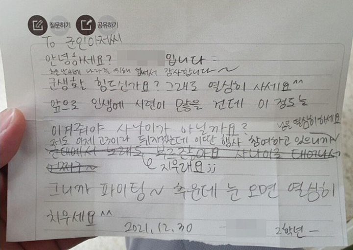 진명여고 위문편지 군인 조롱 SNS 공개 네티즌들 분노논란 청와대 청원 문제의 편지