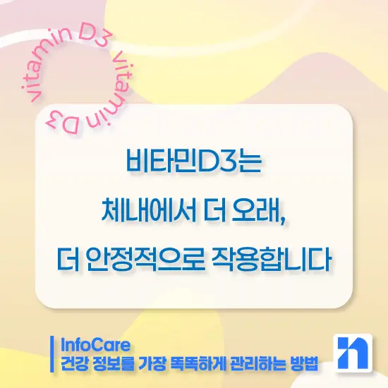 비타민D3 효능 복용방법