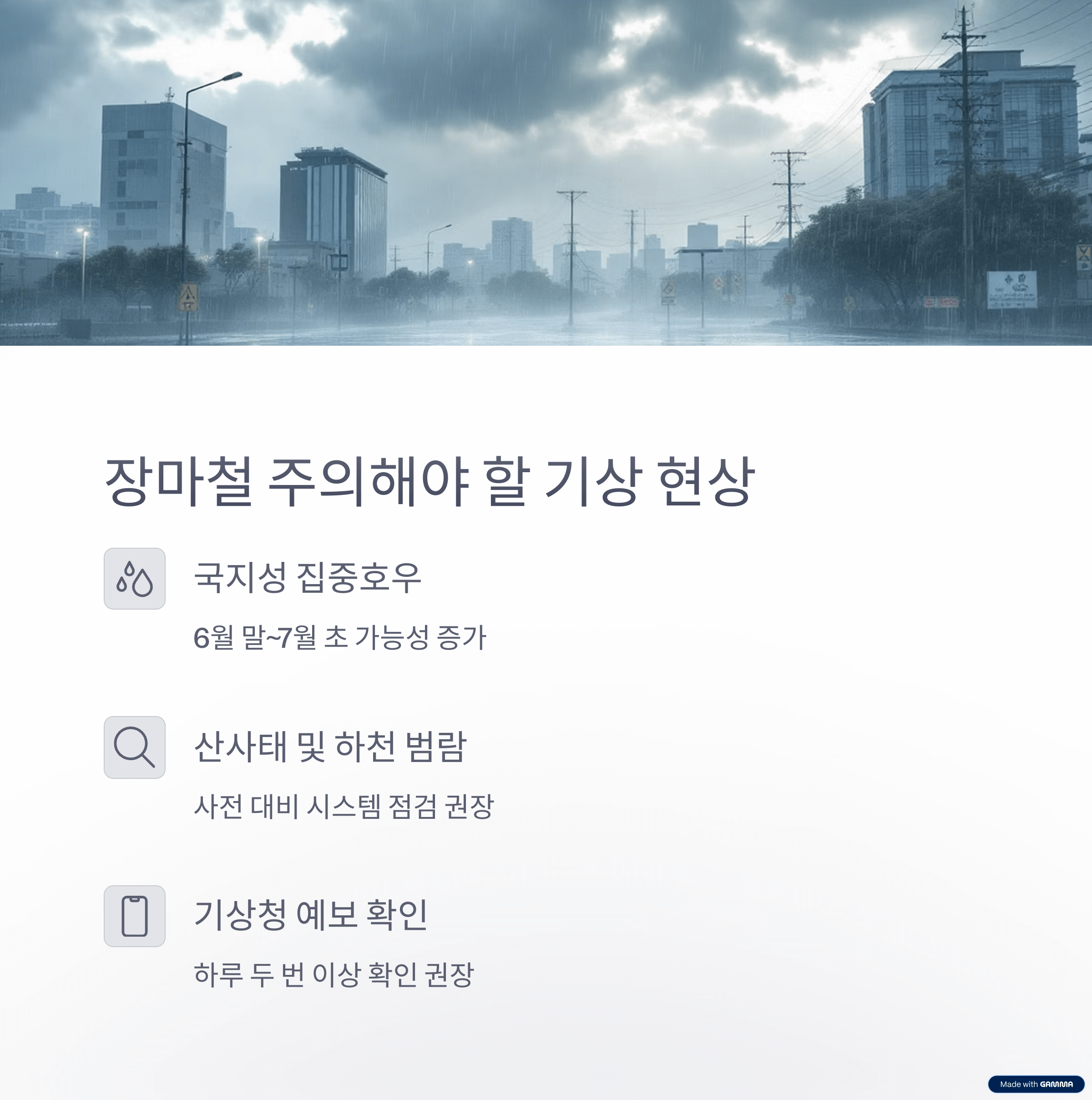 2025 장마 예상 기간 총정리: 올해는 언제부터 시작될까?