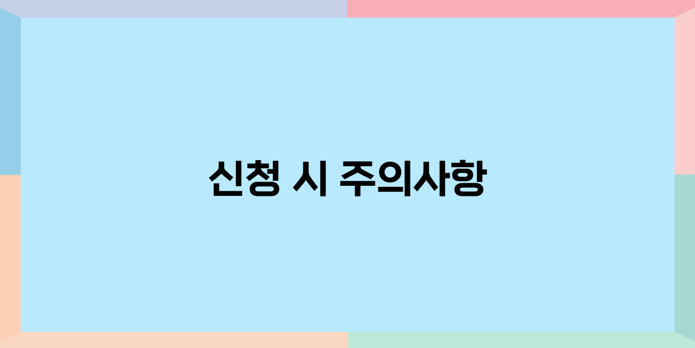 농어민수당 신청자격 필요서류