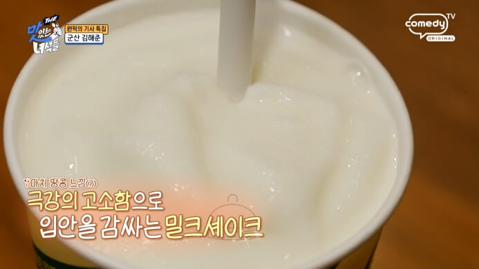 더맛있는녀석들-군산-밀크셰이크