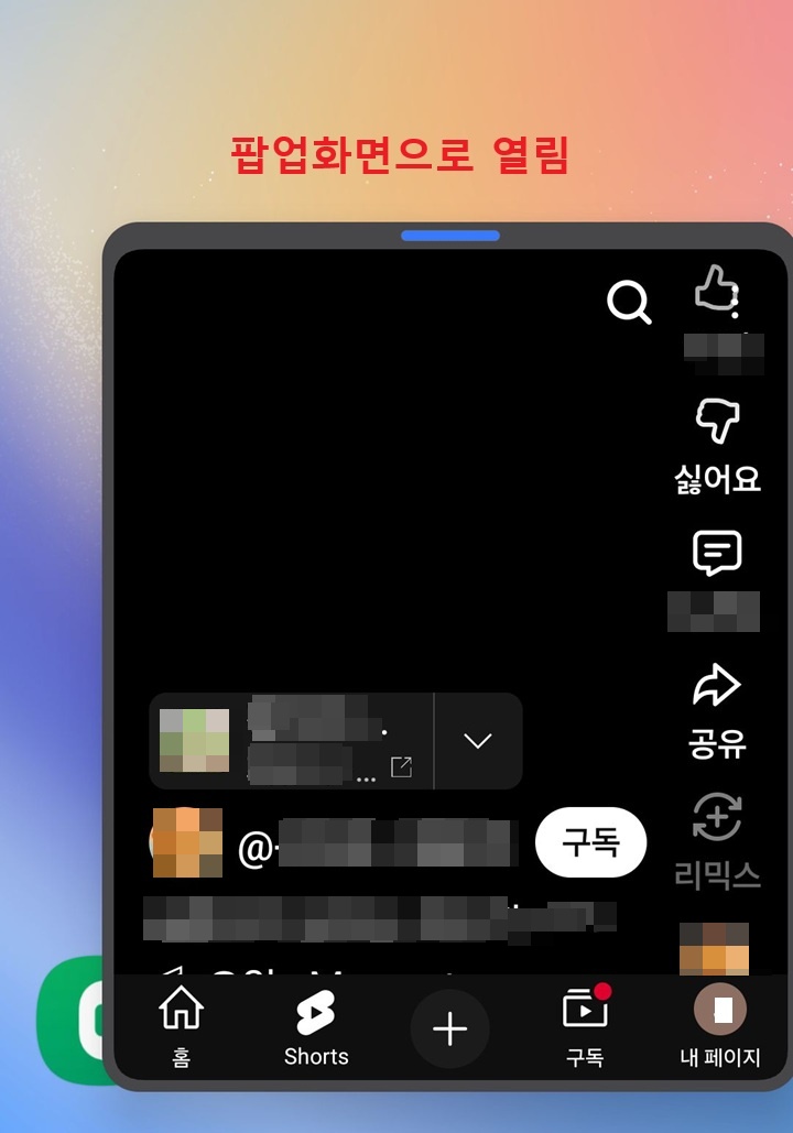 갤럭시 핸드폰 화면에 팝업 열림